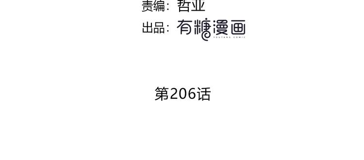 第206话 全世界只有我不知道4
