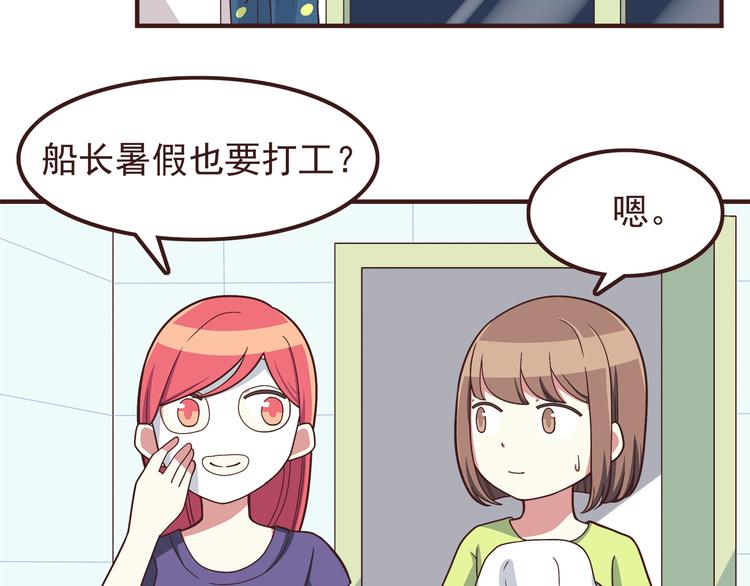 第52话 你比想象中可爱2