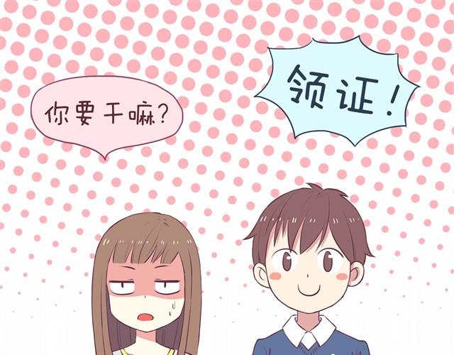 第1话 我们领证了9