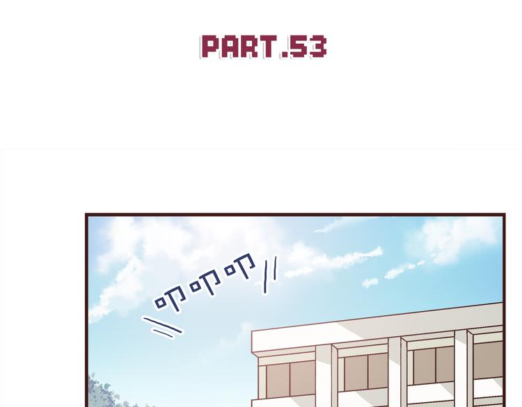 第53话 谢谢你，对我好1