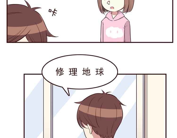 第28话 他单独约我去他家！17