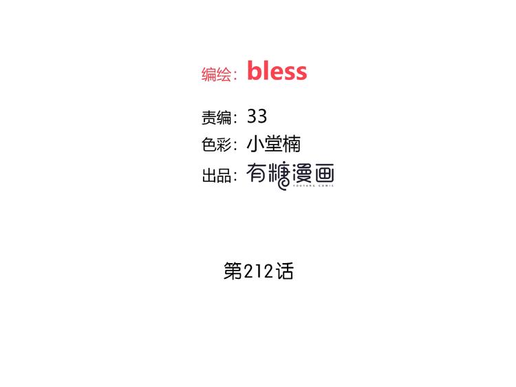 第212话 我喜欢她4