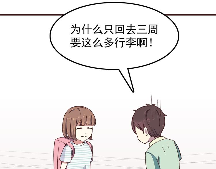 第58话 女生旅行真麻烦！10