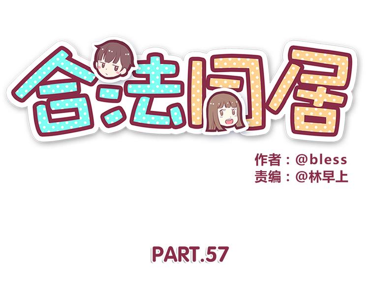 第57话 因为你不会喜欢我5