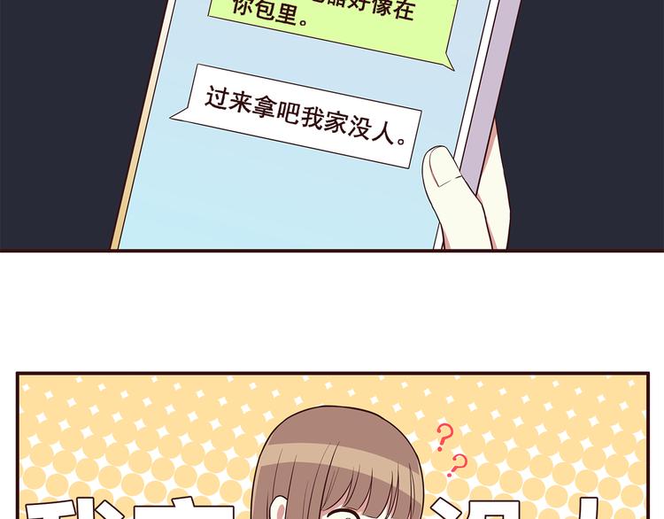 第28话 他单独约我去他家！6