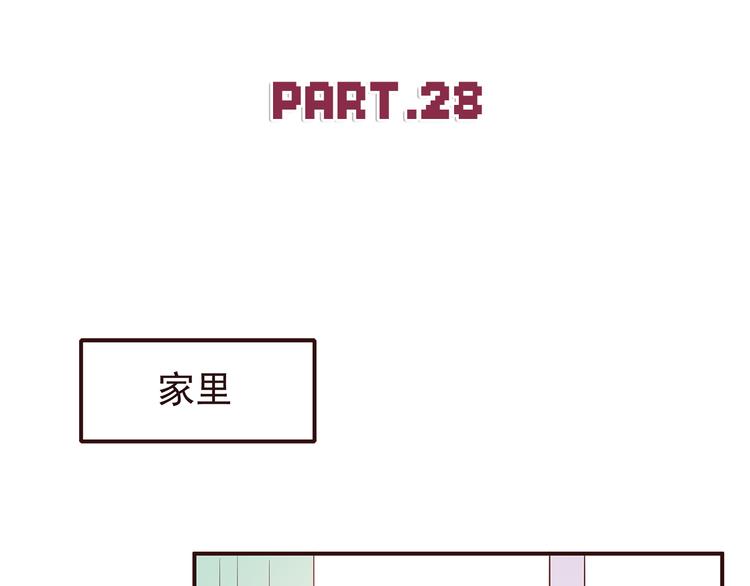 第28话 他单独约我去他家！1
