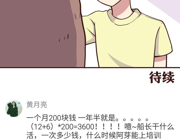 第45话 只是因为偶尔能见到他34