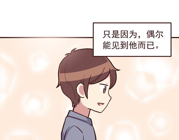 第45话 只是因为偶尔能见到他25