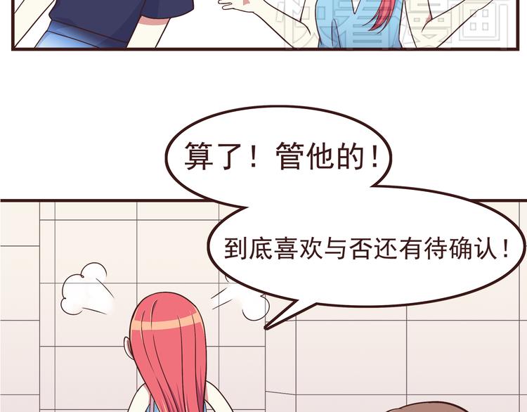 第56话 什么时候喜欢上他的呢23