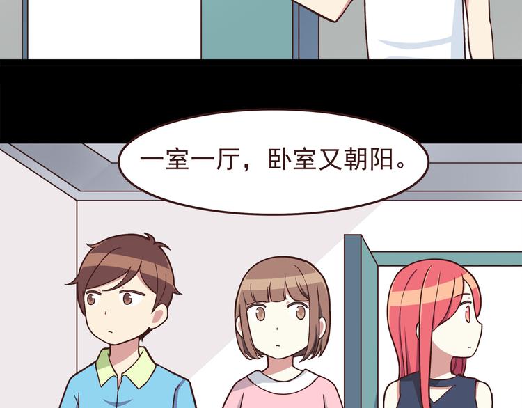 弟51话 难怪他那么积极租房！8