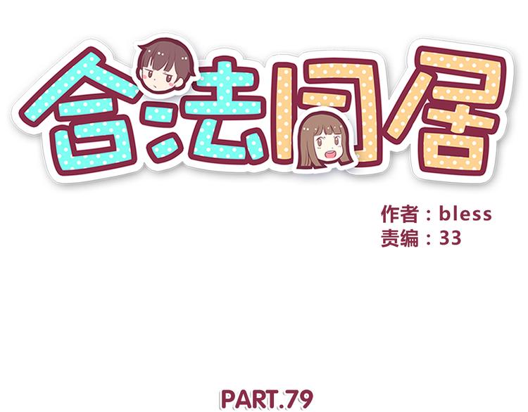 第79话 尴尬瞬间8
