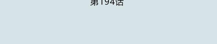 第194话 没出息？！2