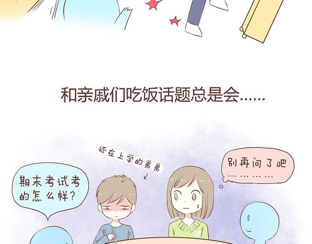 过年的烦恼9