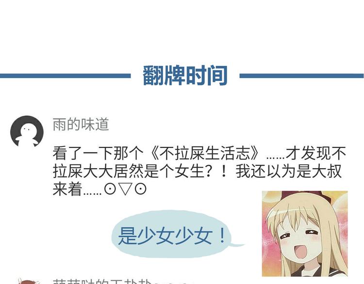 第41话 鸟屎掉到头上啦！26