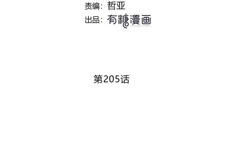 第205话 终于明白4