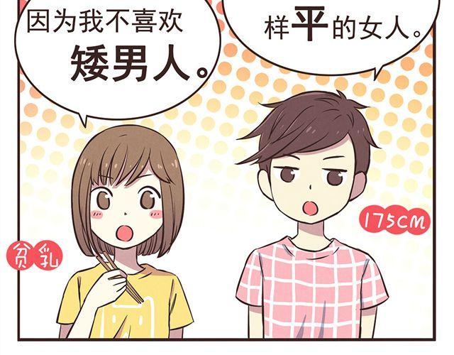 第15话 这种蠢女人谁会喜欢啊！23