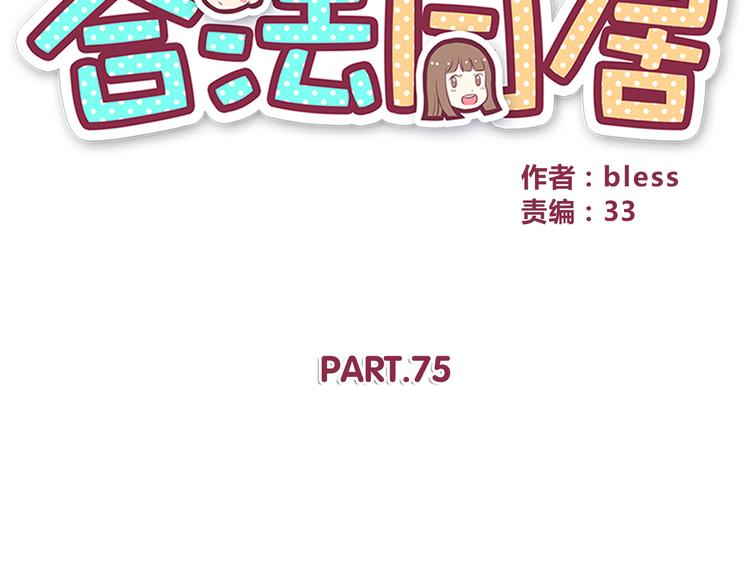 第75话 浴室里的心跳6