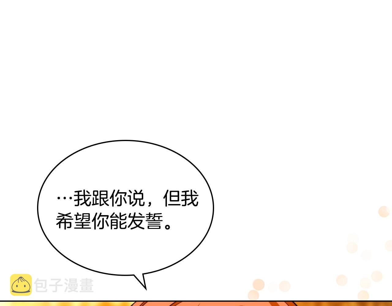 第70话 陛下的另一个女人？5