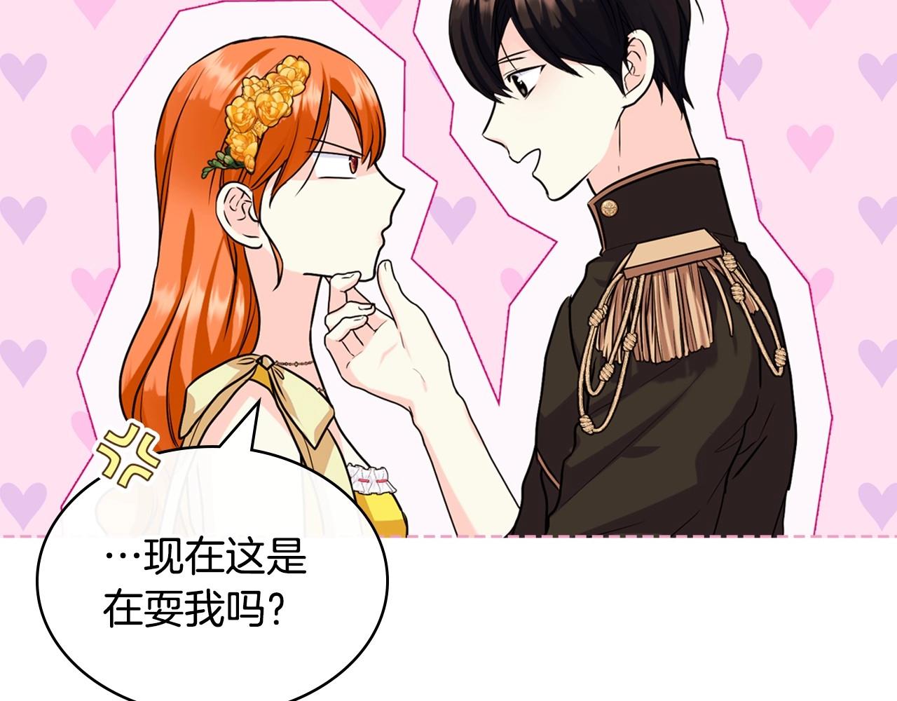 第69话 是陛下惹哭你的？！95