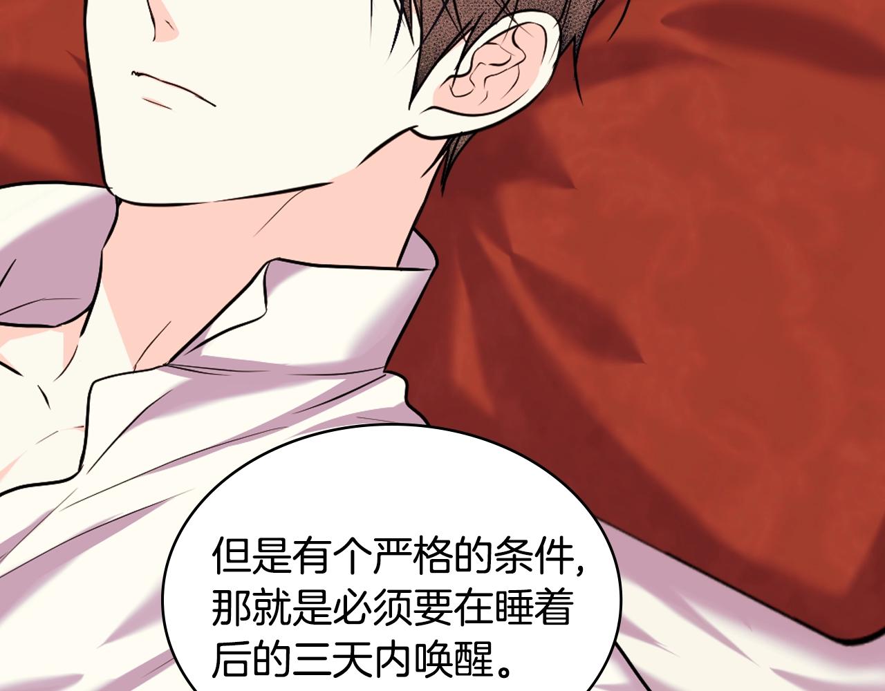 番外3 唤醒睡美人69