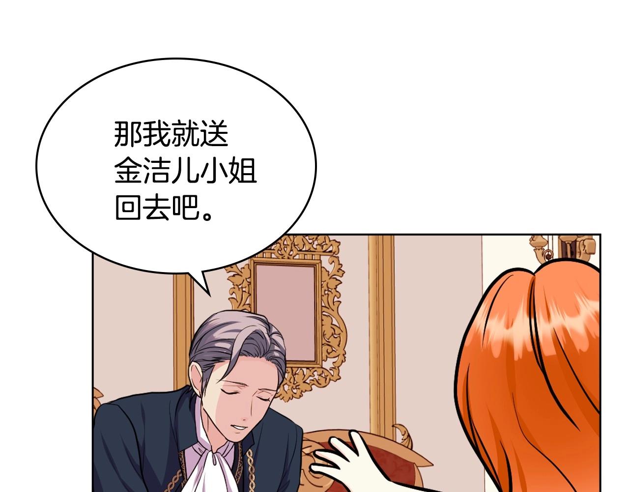 第69话 是陛下惹哭你的？！69