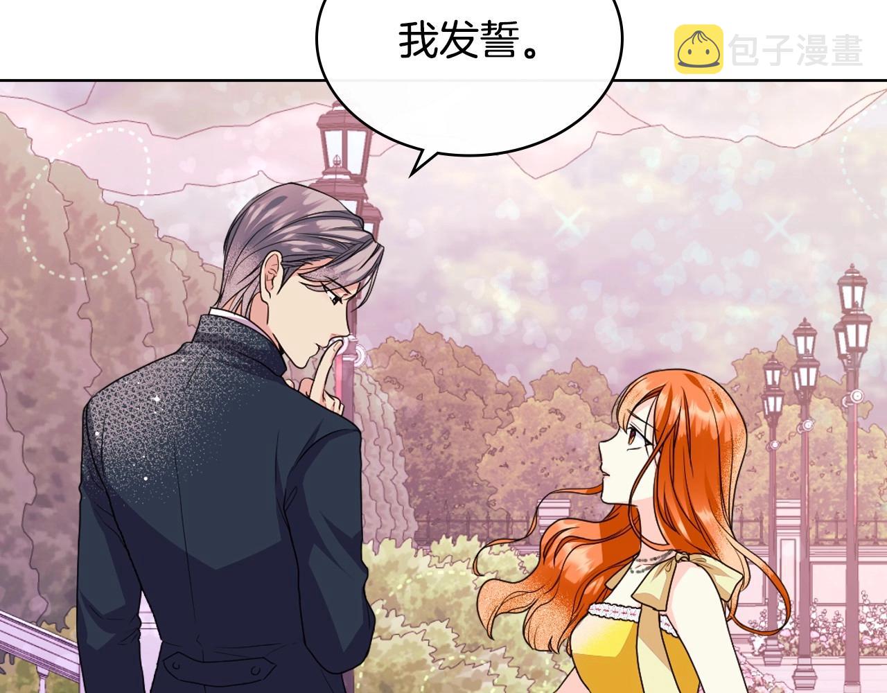 第70话 陛下的另一个女人？10