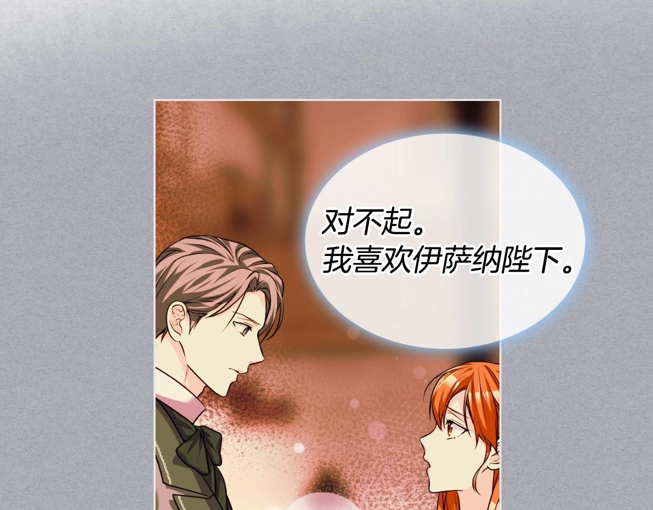 第70话 陛下的另一个女人？27