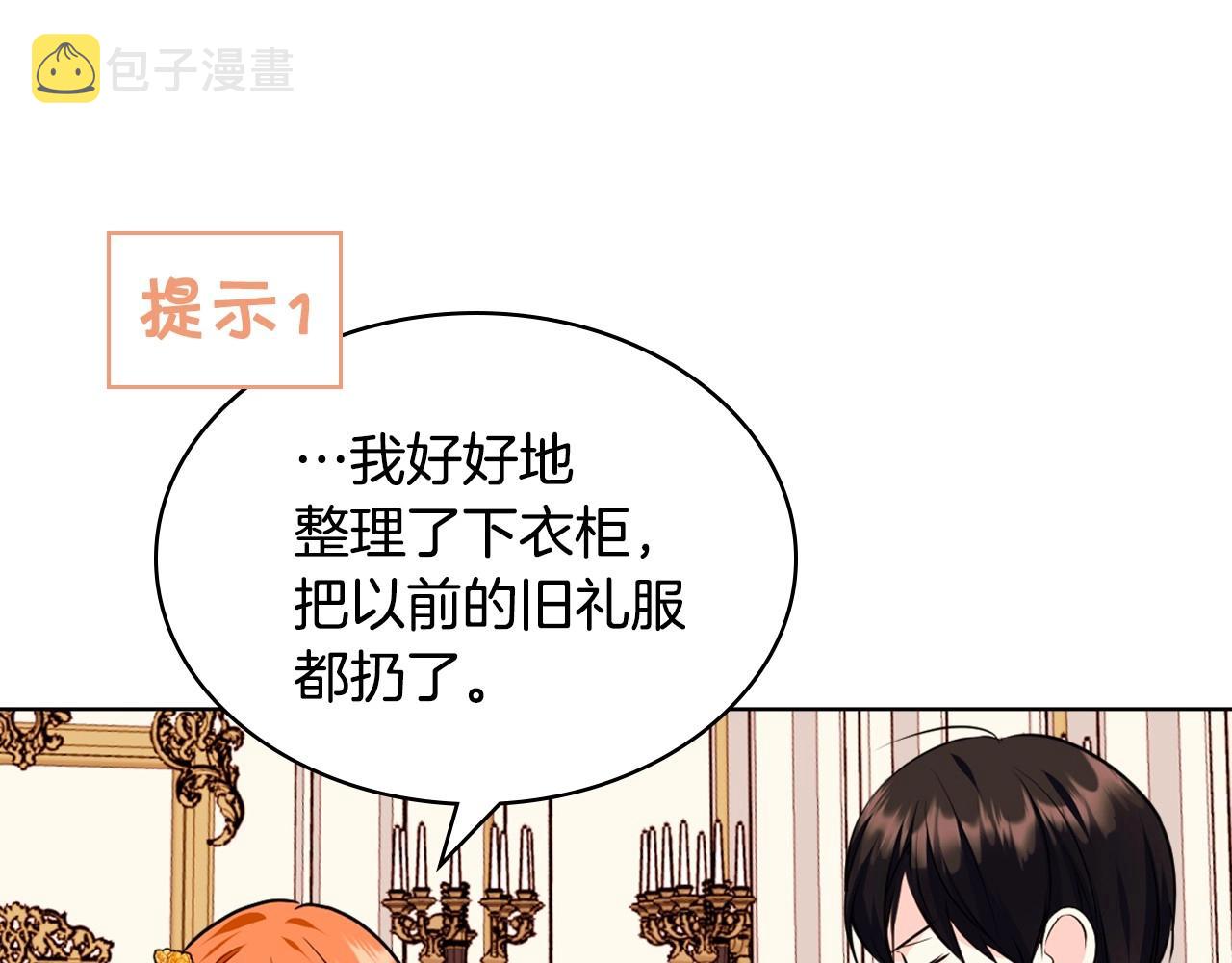 第69话 是陛下惹哭你的？！97