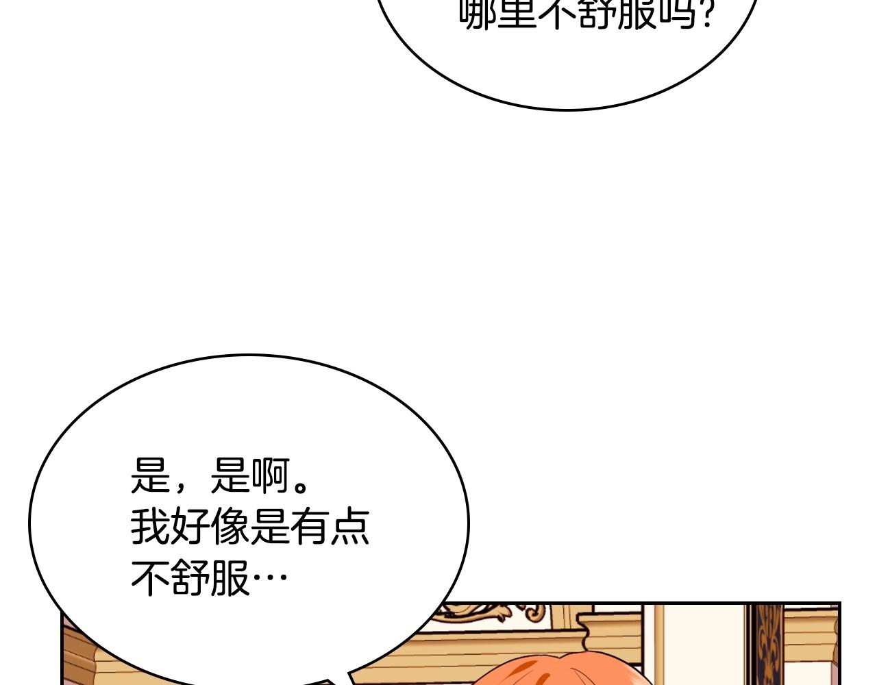 第69话 是陛下惹哭你的？！115
