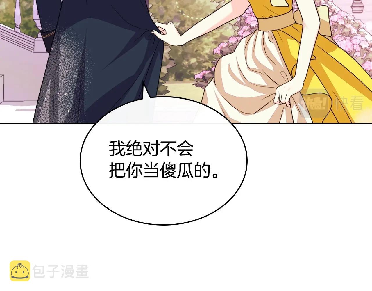 第70话 陛下的另一个女人？11