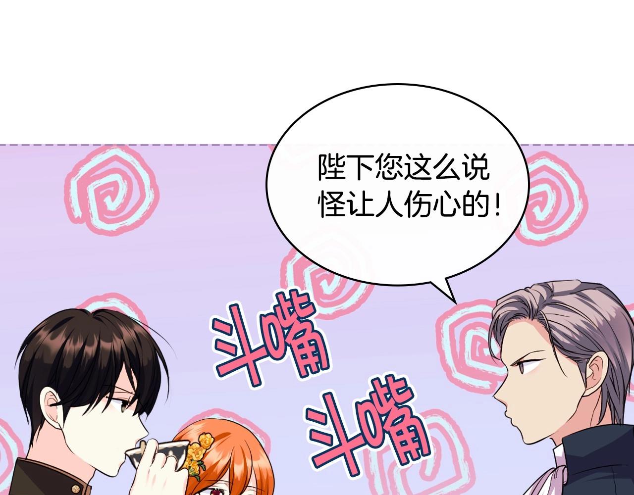 第69话 是陛下惹哭你的？！61