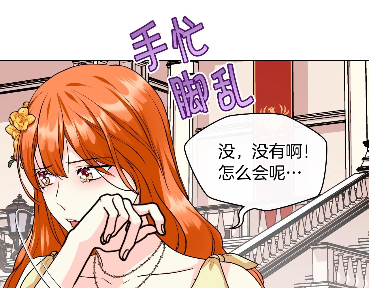 第69话 是陛下惹哭你的？！140
