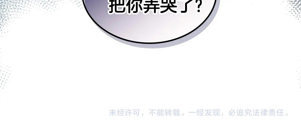第69话 是陛下惹哭你的？！143