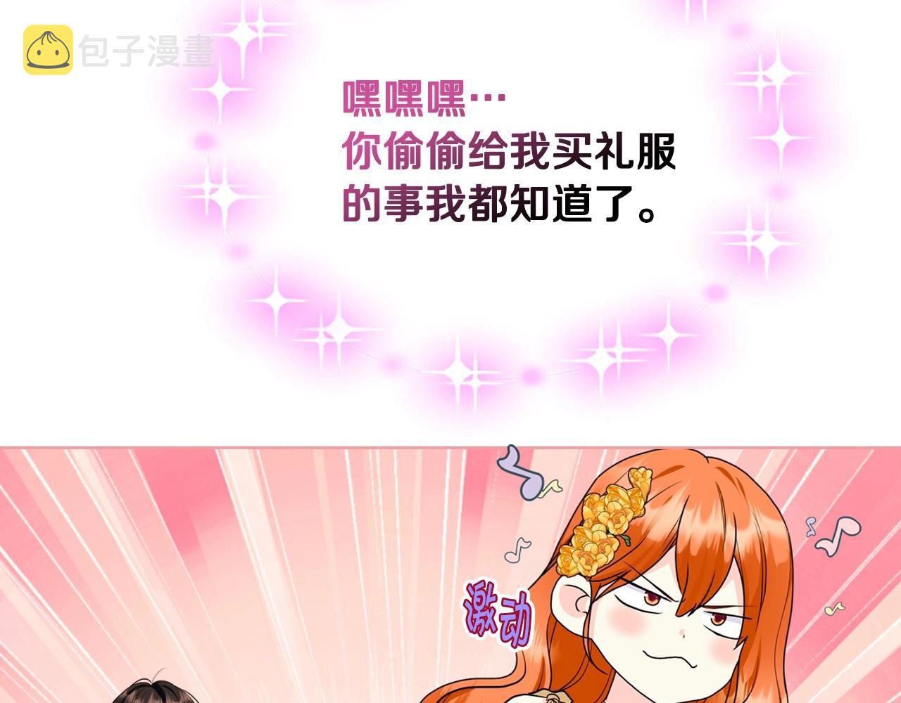 第69话 是陛下惹哭你的？！75