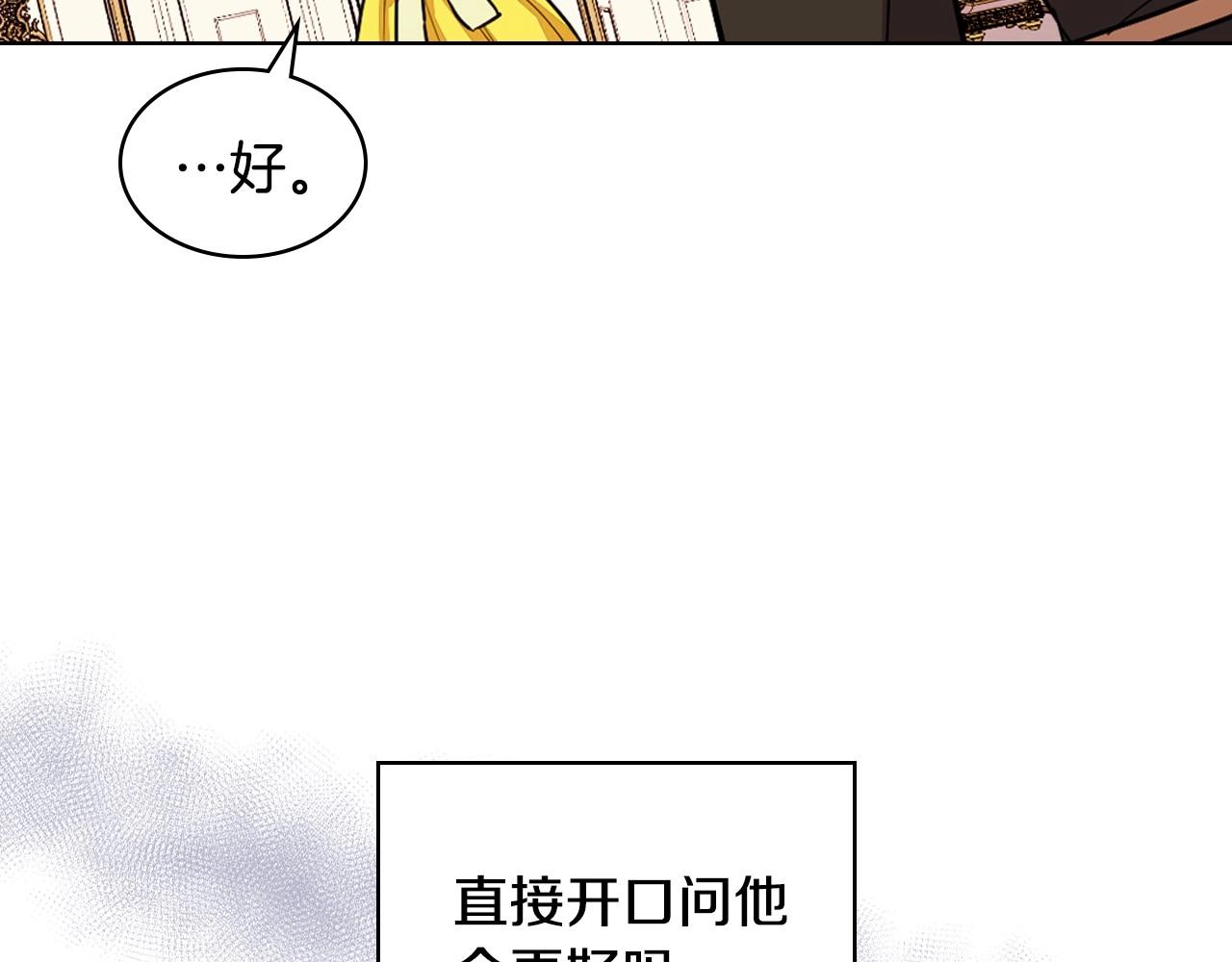 第69话 是陛下惹哭你的？！124