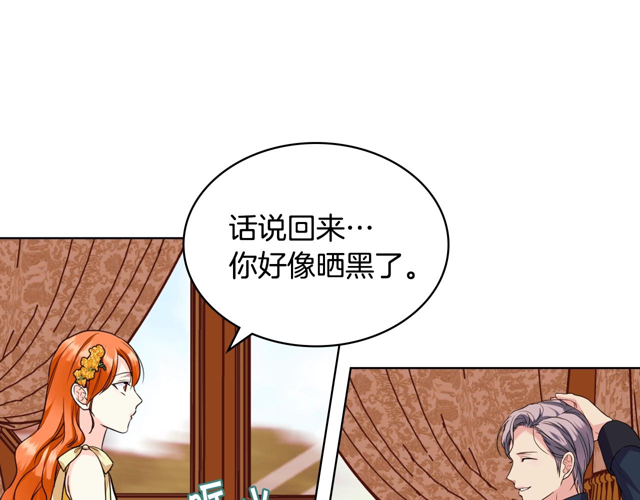 第69话 是陛下惹哭你的？！7