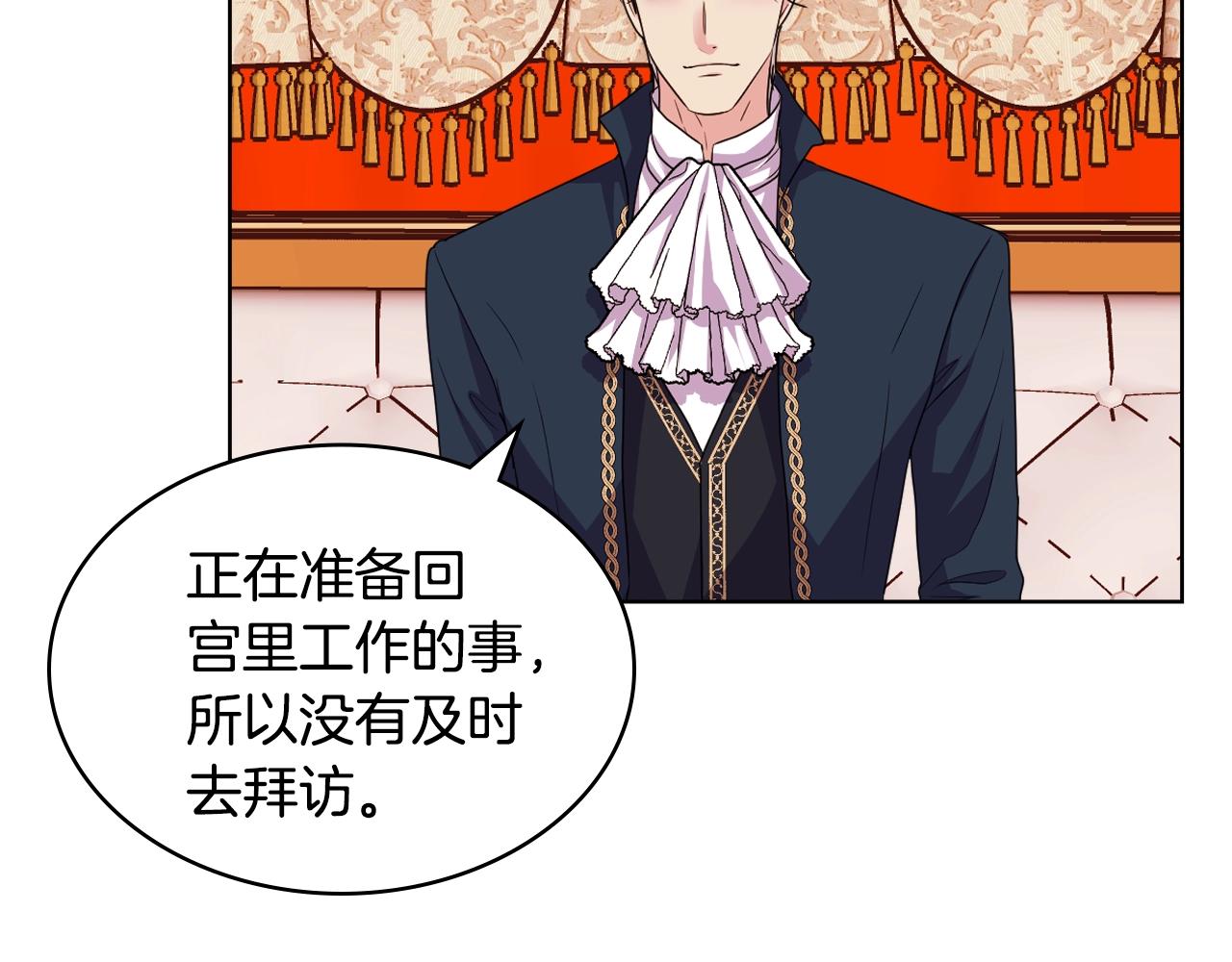 第69话 是陛下惹哭你的？！6