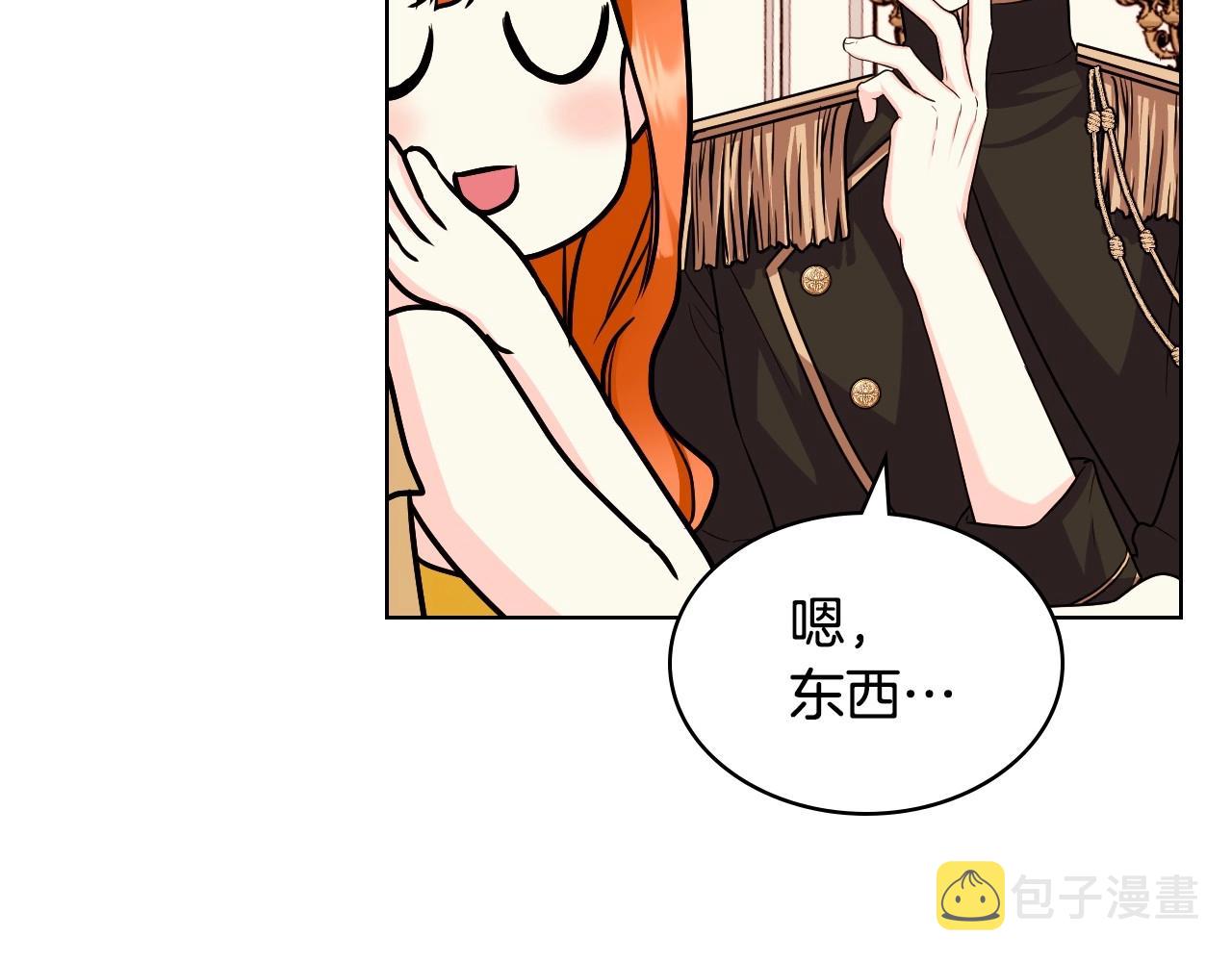 第69话 是陛下惹哭你的？！91