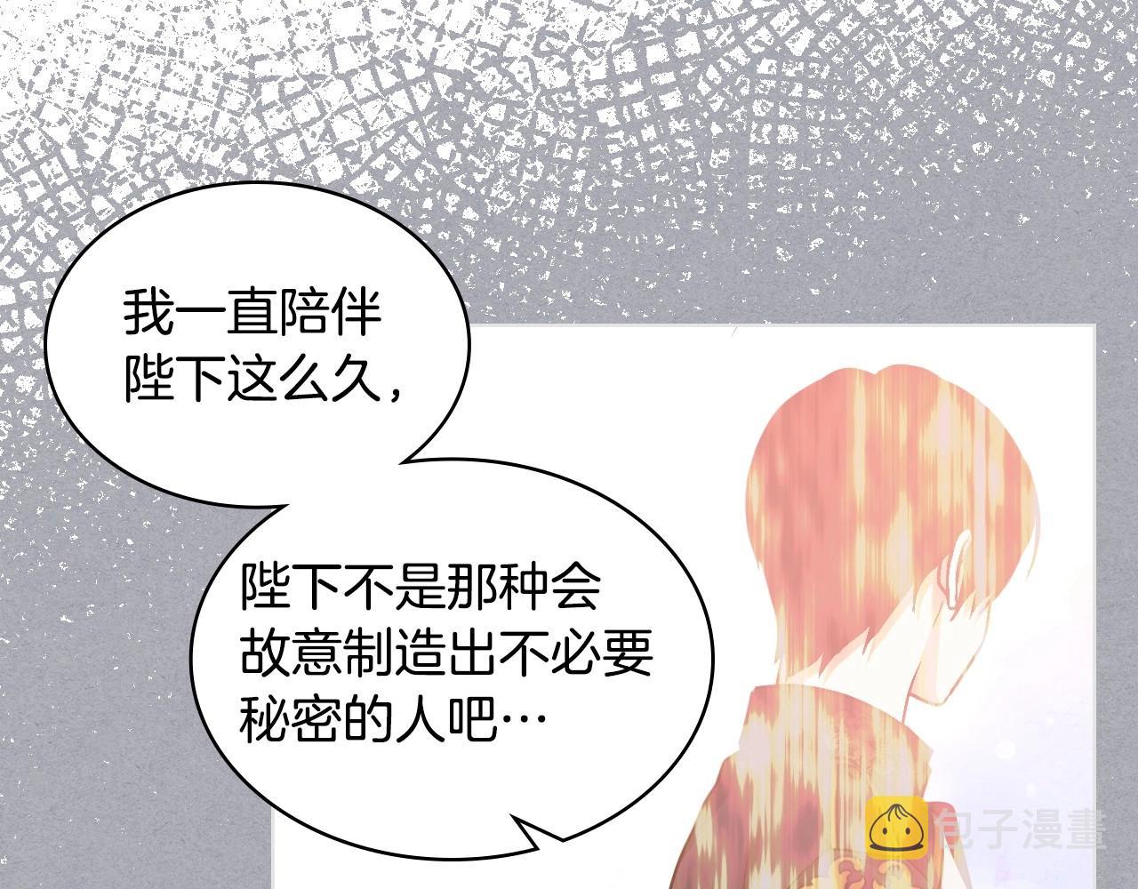 第70话 陛下的另一个女人？32
