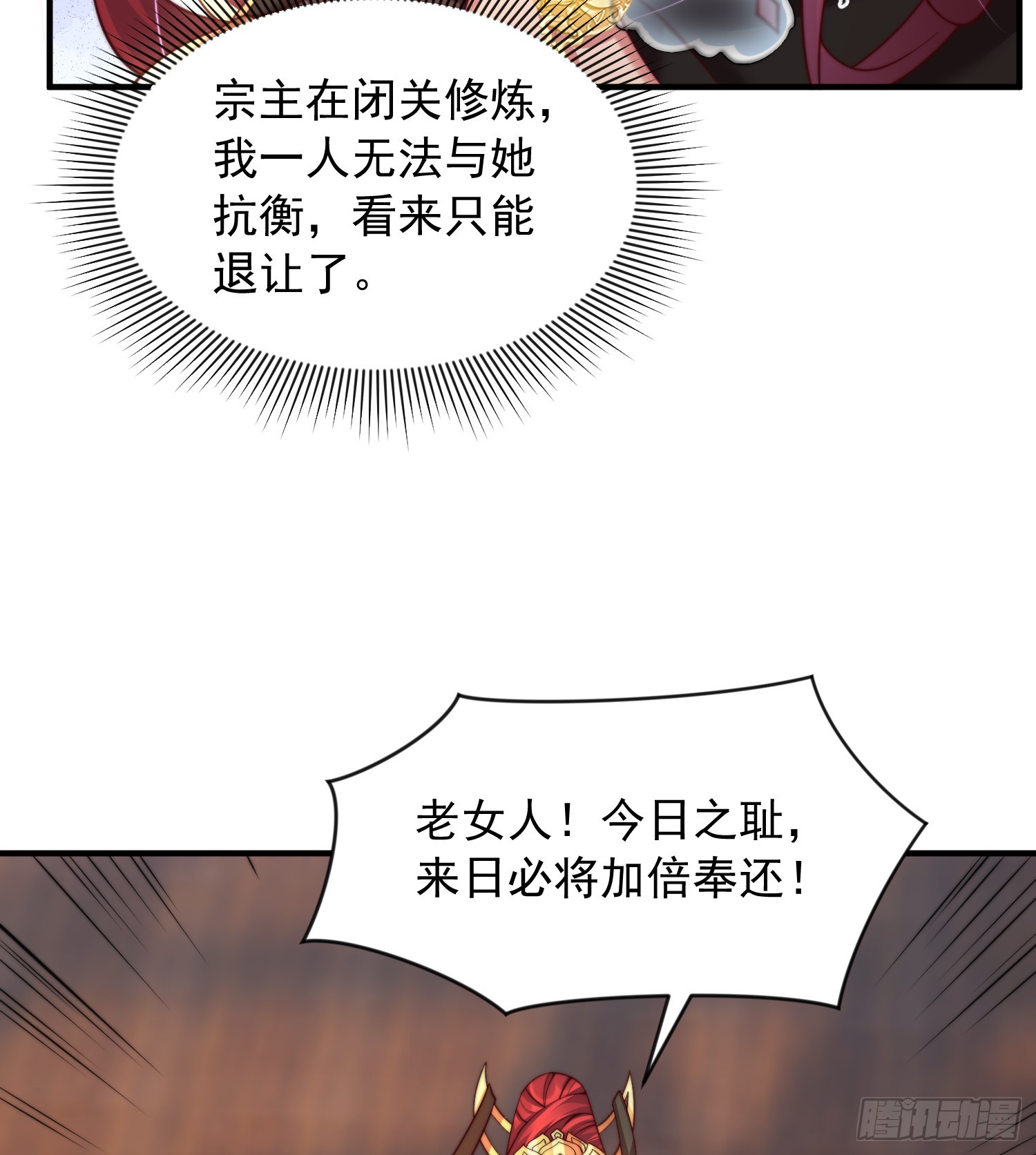 第6话 大师兄的人设崩塌了40