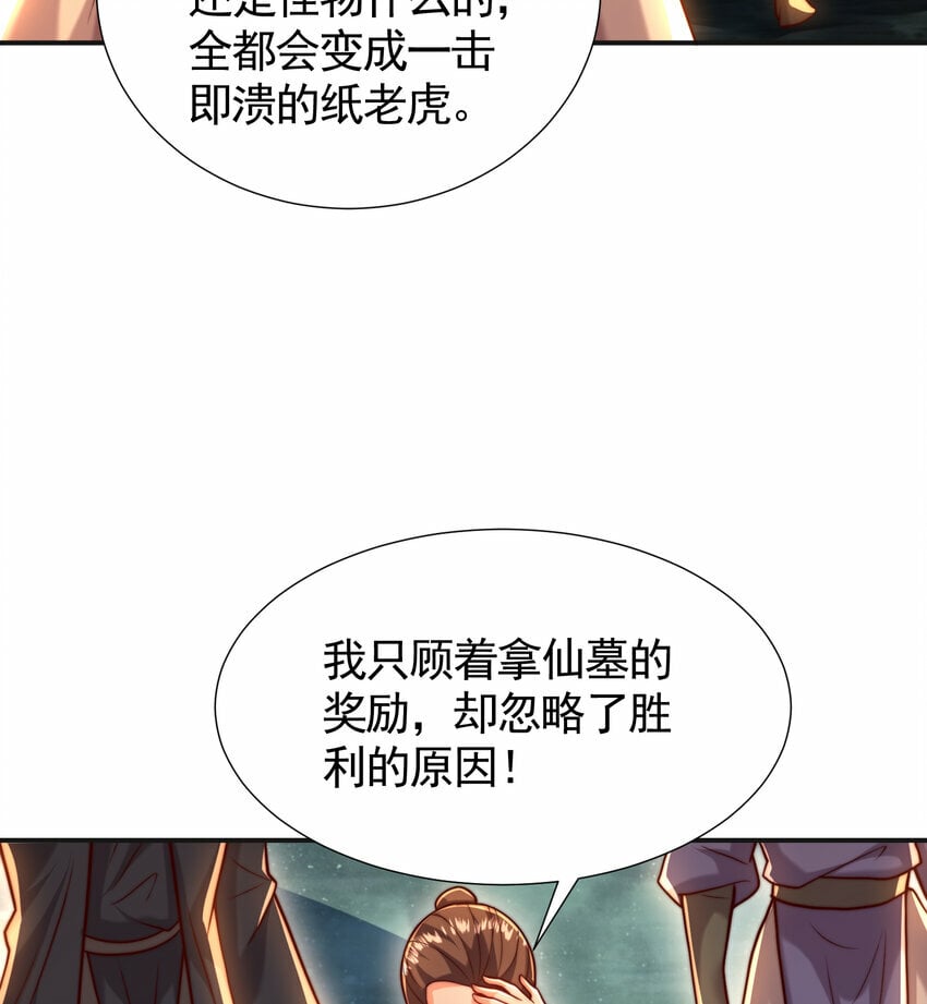 第51话 傍上青莲的大腿23
