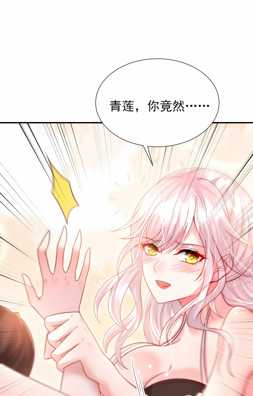 第52话 师尊中了青莲的毒？34