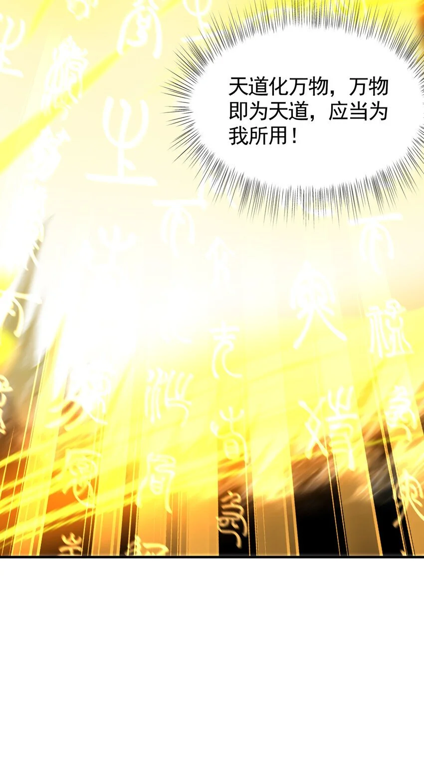 第60话 斩天成婚:人界终篇！60