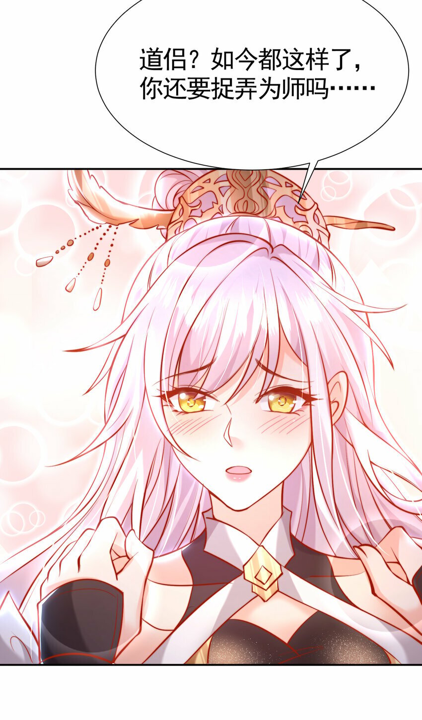 第45话 我和师尊成了道侣？57
