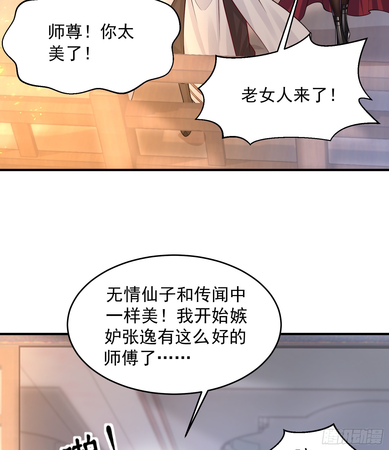 第6话 大师兄的人设崩塌了28