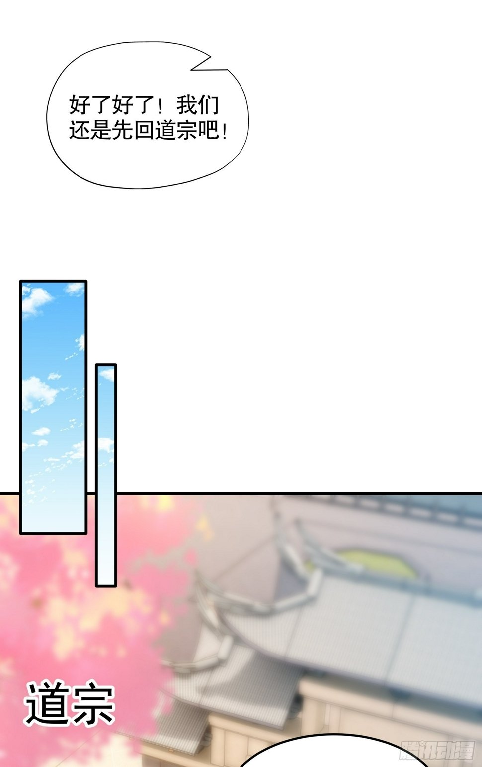 第29话 月瑶师尊告白张逸31