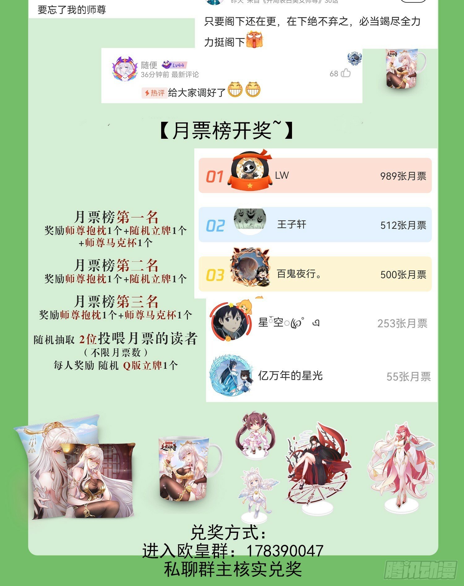 第32话 系统逼我穿女装？69