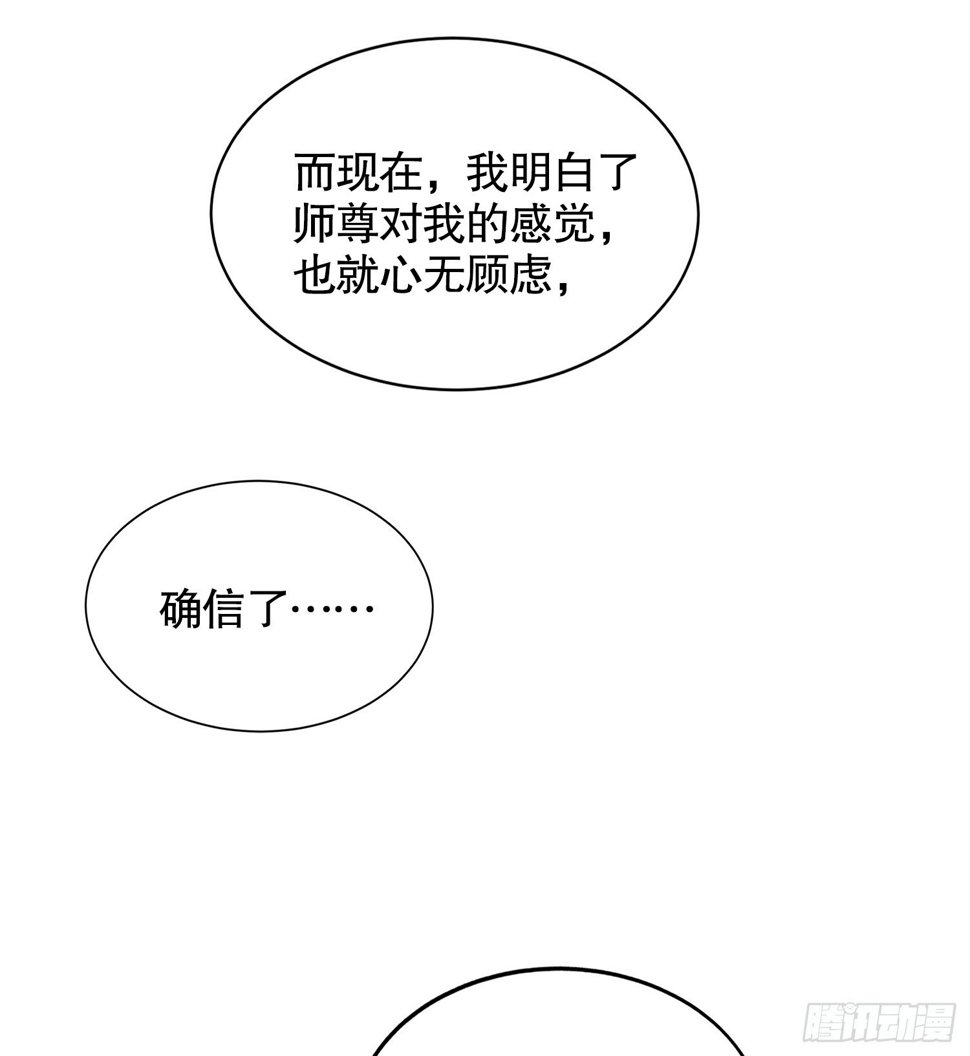第29话 月瑶师尊告白张逸10