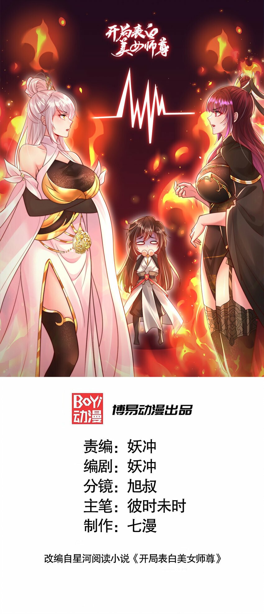 第39话 我表白了青莲道长0