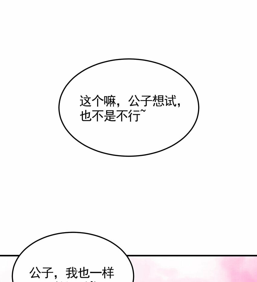 第44话 收服两大美女后宫38